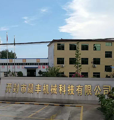 开封市晟丰机械设备有限公司